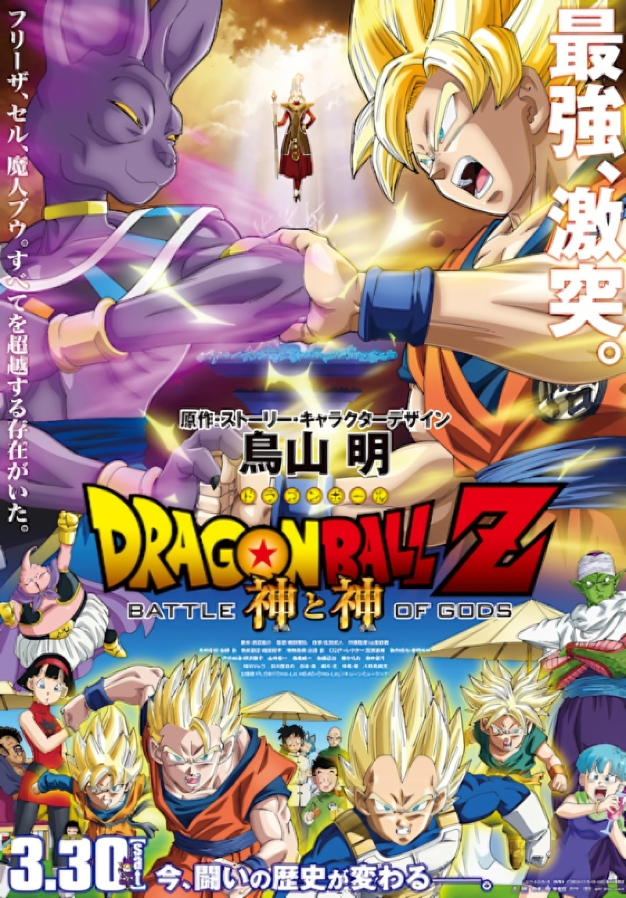 Dragon Ball Super: A Batalha dos Deuses - Dublado - 1080p - Animeshdonline